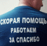 "Правда", № 95: Кто спасёт «скорую»? - КПРФ