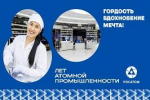В 2025 году атомщики России отмечают 80 лет с момента создания атомной промышленности