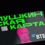Заявление на Пушкинскую карту с нового года можно будет подать онлайн - Om1.Ru