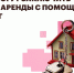 Омичи могут заключить договор аренды с помощью Госуслуг - Министерство цифрового развития и связи