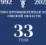 Сегодня Торгово-промышленная палата Омской области отмечает 33-летие со дня образования. - ТПП
