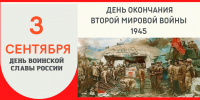 ДЕНЬ ОКОНЧАНИЯ ВТОРОЙ МИРОВОЙ ВОЙНЫ. - ТОС Омска