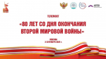 ОмГПУ принял участие в масштабном международном телемосте
