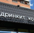 Вслед за первой точкой кофейни «Дринкит» в Омске откроются ещё четыре - Om1.Ru