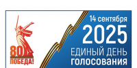 ЕДГ – 2025: старт досрочного голосования в ТИК - Избирательная комиссия