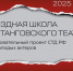 Омичка примет участие в образовательном проекте Союза театральных деятелей России - Министерство культуры