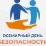 О проведении Всемирного дня безопасности пациента в 2025 году - МинЗдрав