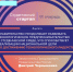 19 проектов омских студентов вошли в число победителей конкурса «Студенческий стартап» - Министерство науки, высшего образования и научно-технологического развития