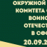 В Омске пройдёт окружной форум Комитета Семей Воинов Отечества - 12 канал