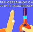 «Отказ от алкоголя - единственный надежный способ избежать зависимости» - ОмГМУ