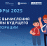 Региональный «Урок цифры» по квантовым технологиям от «Росатома» пройдет в Омской области - Министерство цифрового развития и связи
