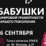 Продолжается регистрация участников чемпионата «ИТ-бабушки» - Министерство труда и социального развития