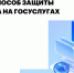 Омичи могут воспользоваться новым способом защиты аккаунта на Госуслугах: одноразовый код в мессенджере Мах - Министерство цифрового развития и связи