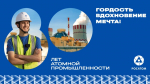80 лет атомной промышленности