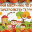 Осенний месячник благоустройства - ТОС Омска