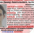 Молодой парень поехал из Казахстана в Омск и пропал - ИА Новый Омск