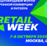 Юбилейный 5-й Международный Форум электронной коммерции и ритейла Е-Retail Week - Министерство цифрового развития и связи