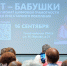 50 омичек приняли участие в чемпионате «ИТ-бабушки» - 12 канал