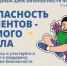 17 сентября – Всемирный день безопасности пациентов - ОмГМУ