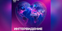 Аудитория «Интервидения’25» (16+) может составить 4,3 млрд человек - 12 канал