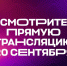 20 сентября в 20:00 в VK Видео пройдёт онлайн-трансляция «Интервидения 2025» (16+) - 12 канал