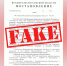Внимание фейк: среди омичей распространяется сфальсифицированный указ губернатора - 12 канал