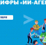 Старт нового сезона «Урока цифры»: погружаемся в мир ИИ-агентов - Министерство цифрового развития и связи