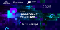 Станьте частью самого масштабного ИТ-форума России - Министерство цифрового развития и связи