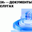 Правительство России определило случаи, в которых можно использовать «Госуслуги» наравне с паспортом - Министерство цифрового развития и связи