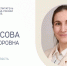 В финале Всероссийского профессионального конкурса «Воспитатель года России» в Краснодарском крае Омскую область представляет воспитатель центра развития ребёнка – детского сада № 96 Анна Христосова - Минобразования Омской области