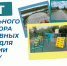 В Омской области стартовал региональный этап отбора инициативных проектов для реализации в 2026 году - Минфин Омской области