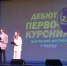 Встречаем первокурсников громкими овациями! - ОмГПУ