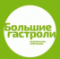 Большие гастроли в омских театрах - Министерство культуры