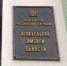 Новому прокурору Азовского района Омской области озвучили приоритеты - СуперОмск
