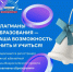 «Флагманы образования» Омской области 2025 - Минобразования Омской области