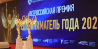 Всероссийская премия "Предприниматель года" 2025 - Министерство Экономики