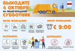 Завтра в Омске пройдет общегородской субботник