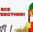 Приглашаем на субботник! - ТОС Омска
