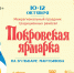 afisha_pokrov_2025_1.jpg - Омский портал Культура