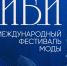 В Омске стартовал международный фестиваль моды «СИБИ» - 12 канал