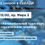 День открытых дверей АТНиСТ 14 октября в 15:00 - СибАДИ
