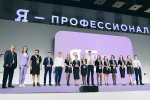 «Я – профессионал»: твой шанс проявить себя