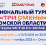 Впервые на территории Омской области стартует игровой конкурс по охране труда «Три смены» - Министерство труда и социального развития