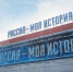 Омичи могут подать заявку на Всероссийскую премию «Голос истории» - ИА Омскрегион