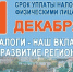 Уплатите налог - ТОС Омска