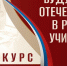 Конкурс педагогических проектов «Будущее Отечества в руках Учителя» - ОмГПУ