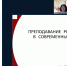Состоялся онлайн-вебинар, посвященный робототехнике в современных реалиях - ОмГПУ