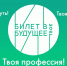 Проект «Билет в будущее» - ОмГПУ
