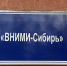 Омичу в банкротстве «присудили» долю во «ВНИМИ-Сибирь» - СуперОмск