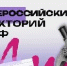 Всероссийский лекторий РНФ–2025: грантополучатели выступят с лекциями на площадках более 100 научных и научно-образовательных организаций страны - ОмГМУ